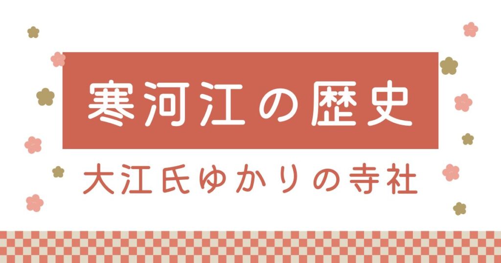 寒河江の歴史