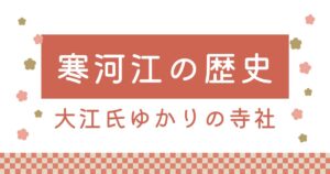 寒河江の歴史