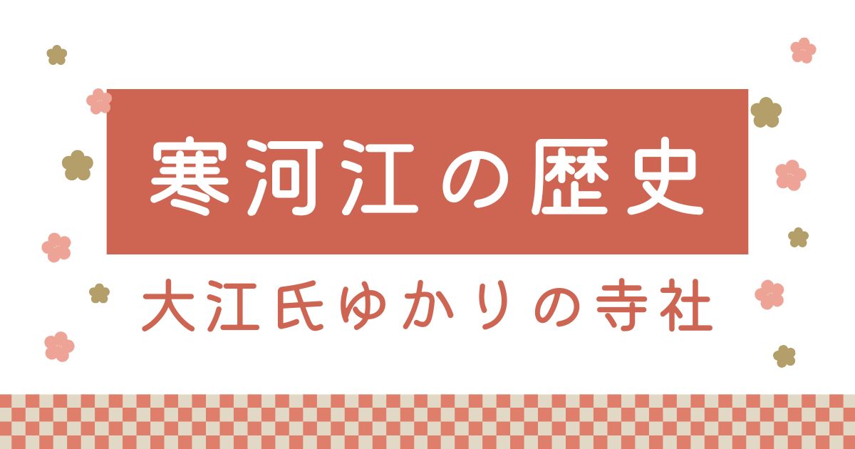 寒河江の歴史